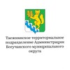 Telegram channel Таежнинское территориальное подразделение logo