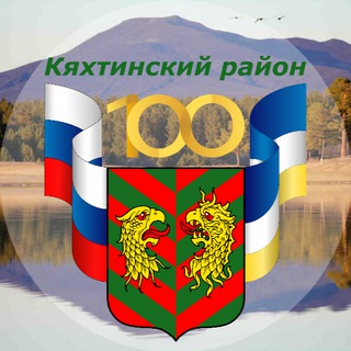 Логотип телеграм канала @admkht — Муниципальное образование "Кяхтинский район"