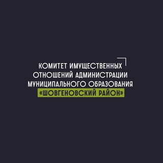 Логотип телеграм канала @admkomshov — Комитет имущественных отношений администрации муниципального образования "Шовгеновский район"