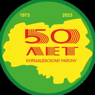 Логотип телеграм канала @admkuib — Администрация Куйбышевского района
