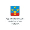 Логотип телеграм канала @admlivr — Администрация Ливенского района