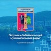 Логотип телеграм канала @admpetrzabraion — Администрация Петровск- Забайкальского муниципального округа