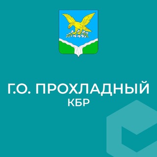 Логотип телеграм канала @admproh — Местная администрация г.о.Прохладный КБР
