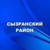 Telegram channel Сызранский район logo