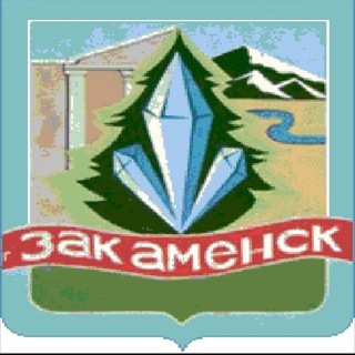 Логотип телеграм канала @admzakamensk — Администрация МО ГП «Город Закаменск»