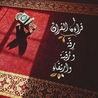 لوگوی کانال تلگرام adnanaljubi — مع الآيات
