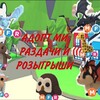 Логотип телеграм канала @adoptmefu — Адопт ми раздачи и розыгрышио
