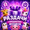 Логотип телеграм канала @adoptmerobloxo — Adopt Мe | MМ2 раздачи