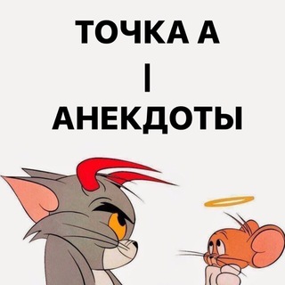 Логотип телеграм канала @adot_mayak — Точка А | Анекдоты