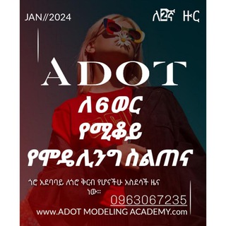 የቴሌግራም ቻናል አርማ adot_modeling — A D O T MODELING ETHIOPIA