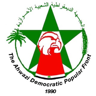 لوگوی کانال تلگرام adpffarsi — كانال خبری احواز اشغالى- ADPF