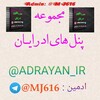 لوگوی کانال تلگرام adrayan_panel — پنل های اد رایان