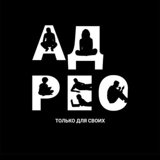 Логотип телеграм канала @adresmoy — АДРЕС