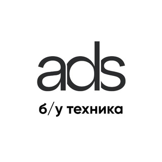 Логотип телеграм канала @ads_tradein — ADS: Б/У Техника