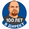 Логотип телеграм канала @ads_100y — 100 лет в Директ | Алексей Абак | Реклама и Автоматизация