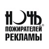 Логотип телеграм канала @adshow_sochi — Ночь Пожирателей Рекламы 🔝