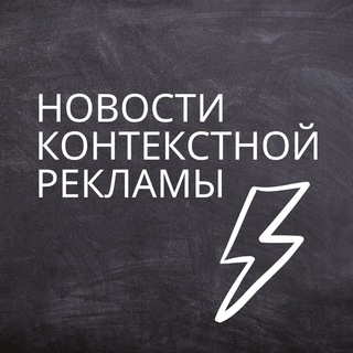 Логотип телеграм канала @adsnewstg — Новости контекстной рекламы⚡️