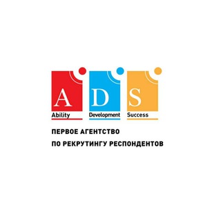 Логотип телеграм канала @adsrecruiting1 — Рекрутинг респондентов ADS, первый канал посвященный рекруту респондентов💡