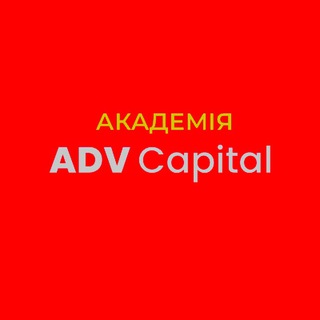 电报频道的标志 adv_cap — ADV CAPITAL