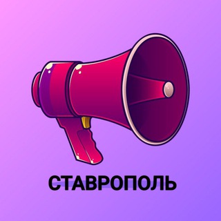 Логотип телеграм канала @adv_stv — ГЛАВНАЯ ДОСКА объявлений Ставрополь