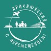 Логотип телеграм канала @adventure_in — Приключения с Перемещением