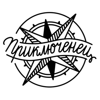 Логотип телеграм канала @adventurer26 — Приключенец