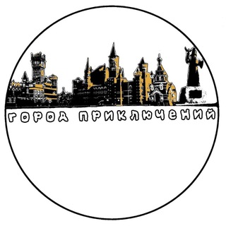 Логотип телеграм канала @adventurescity — #квест "Город приключений"
