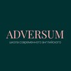 Логотип телеграм канала @adversum_school1 — Adversum school