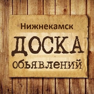 Логотип телеграм канала @advert_nk — Объявления Нижнекамск