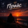 Логотип телеграм -каналу advertising_chat6 — Прайс лист💲