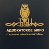 Логотип телеграм канала @advocate72 — Ташланов, Иванов и партнёры | Адвокаты