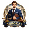Логотип телеграм -каналу advocate_advocate — 🇺🇦Ваш Адвокат⚖️