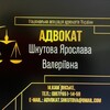 Telegram channel Адвокат Ярослава Шкутова🇺🇦 logo