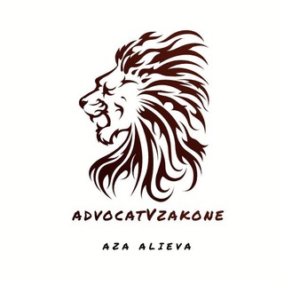 Логотип телеграм канала @advocatvzakone — @AdvocatVzakone ️