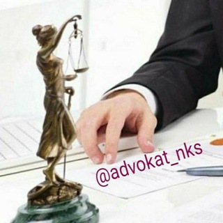 Telegram kanalining logotibi advokat_nks — Advokat-nks