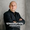 Логотип телеграм канала @advokat_vrn — АДВОКАТ | ЧЕРНЫХ АЛЕКСЕЙ