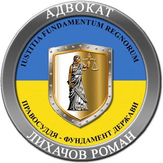 Telegram channel Адвокат Лихачов. Юридична консультація для військових та цивільних logo
