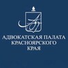 Логотип телеграм канала @advpalata24 — Адвокатура Красноярского края [АП КК]