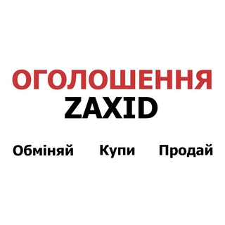 Логотип телеграм -каналу adw_zaxid — Оголошення Захід