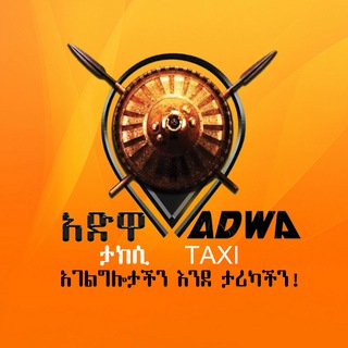 የቴሌግራም ቻናል አርማ adwaplc — አድዋ ታክሲ ADWA TAXI