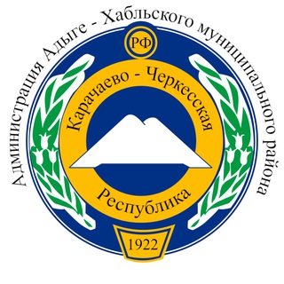 Логотип телеграм канала @adygehabl — Администрация Адыге-Хабльского муниципального района