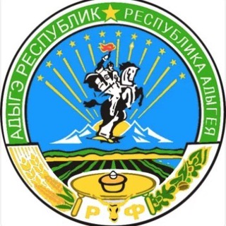 Логотип телеграм канала @adygeya — Адыгея