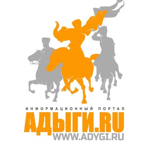 Логотип телеграм канала @adygiru — Адыги.RU