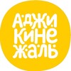 Логотип телеграм канала @adzhikinezhal — Аджикинежаль • Новосибирск