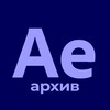 Логотип телеграм канала @ae_files1 — Архив AE