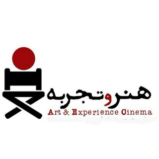 لوگوی کانال تلگرام aecinemachannel — هنروتجربه "سوپرگروه"