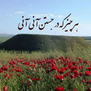 لوگوی کانال تلگرام aeenzendegi — 🌹 آئین زندگی 🌹🇮🇷