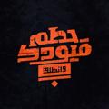 لوگوی کانال تلگرام aejabe — تحفيز و حب