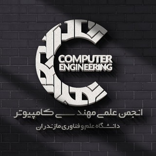 Logo saluran telegram aem_computer_mazust — انجمن علمی مهندسی کامپیوتر دانشگاه علم و فناوری مازندران