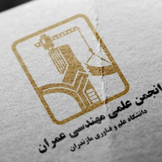 Logo saluran telegram aem_omran_mazust — کانال رسمی انجمن علمی مهندسی عمران